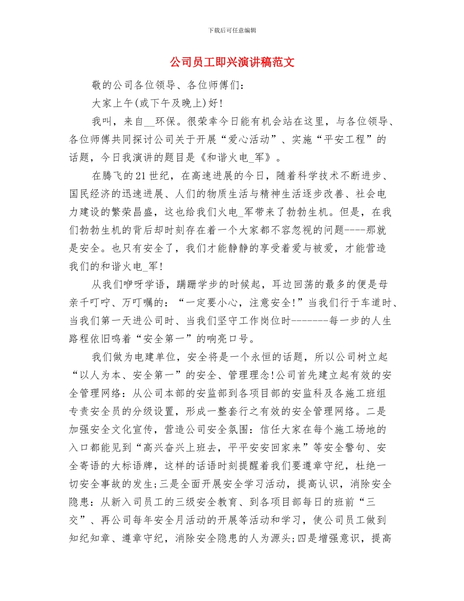 公司员工加薪申请报告与公司员工即兴演讲稿范文汇编_第3页
