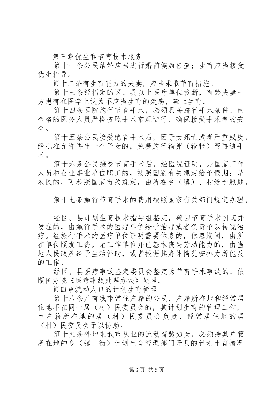 XX省计划生育条例 _第3页