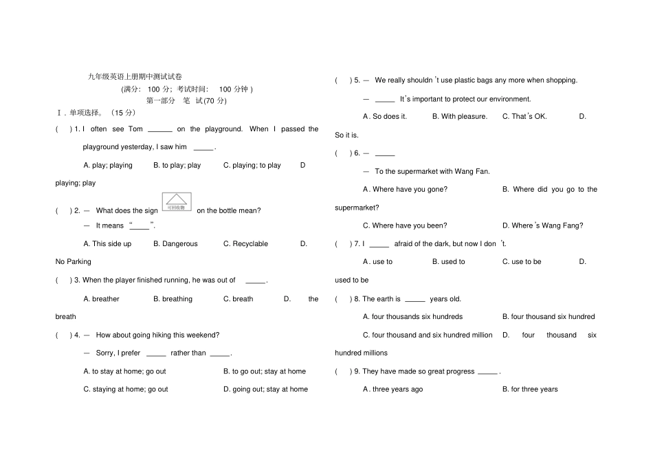 仁爱版九年级英语上册期中测试试卷含答案_第1页