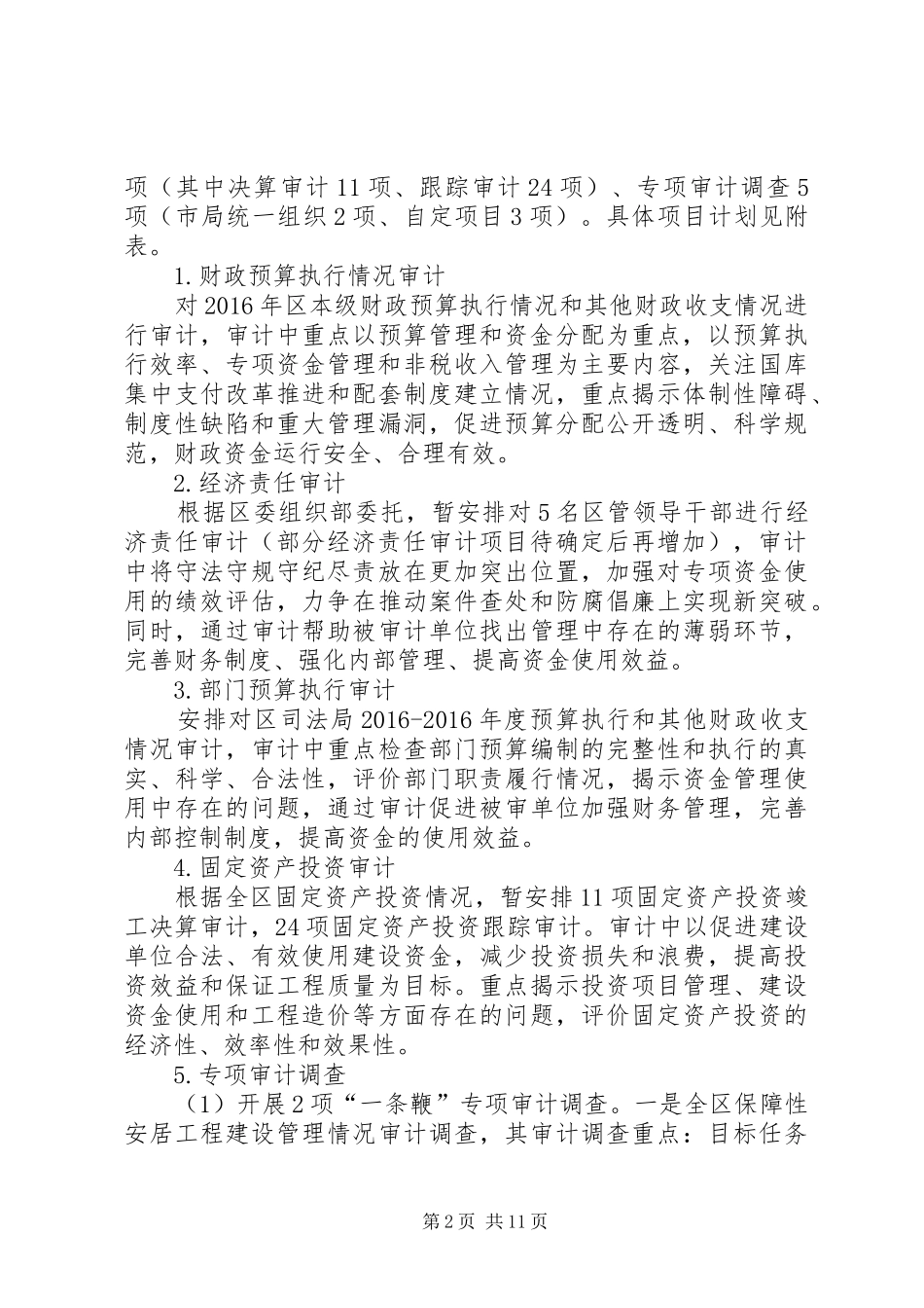 篇一：20XX年区审计局年度工作计划 _第2页