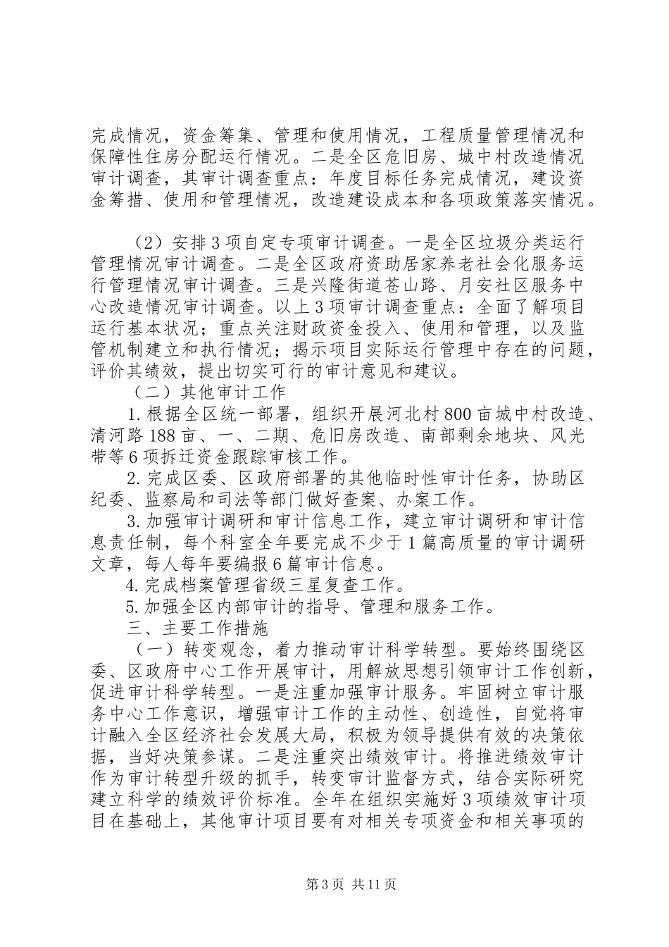 篇一：20XX年区审计局年度工作计划 _第3页