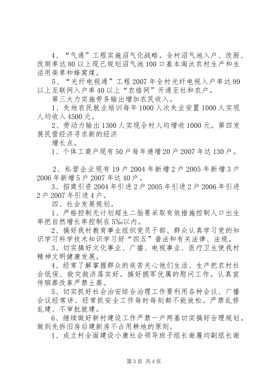 XX村全面建设小康社会发展规划工作计划 _第3页