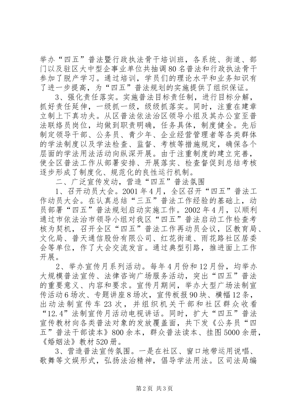 “四五”普法规划实施情况汇报 _第2页