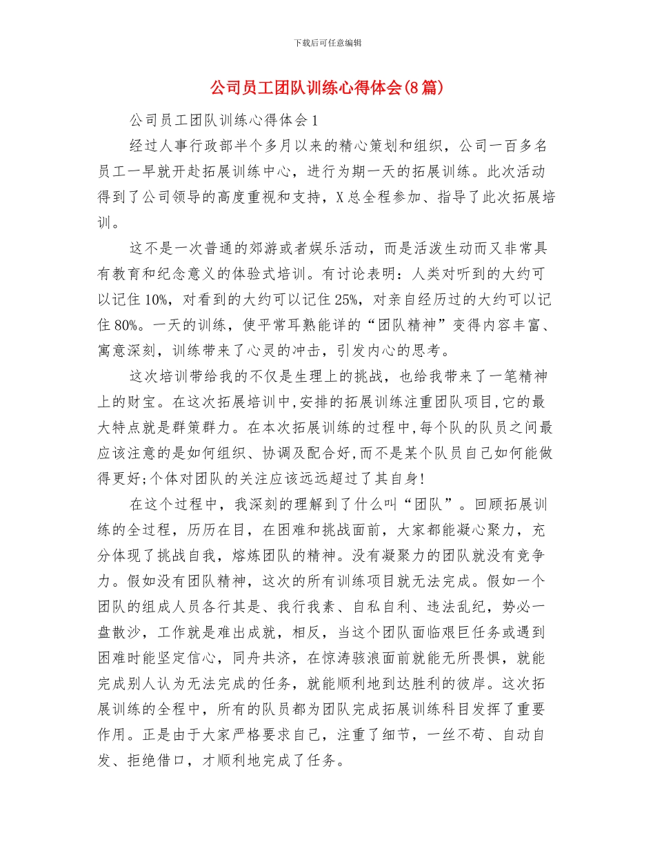 公司员工周工作总结与公司员工团队训练心得体会汇编_第2页