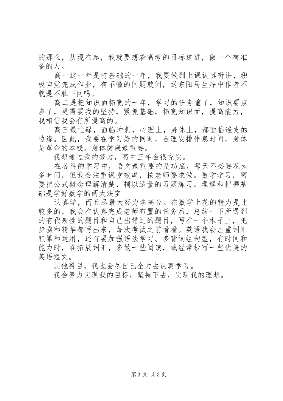 20XX年高中三年规划书_第3页