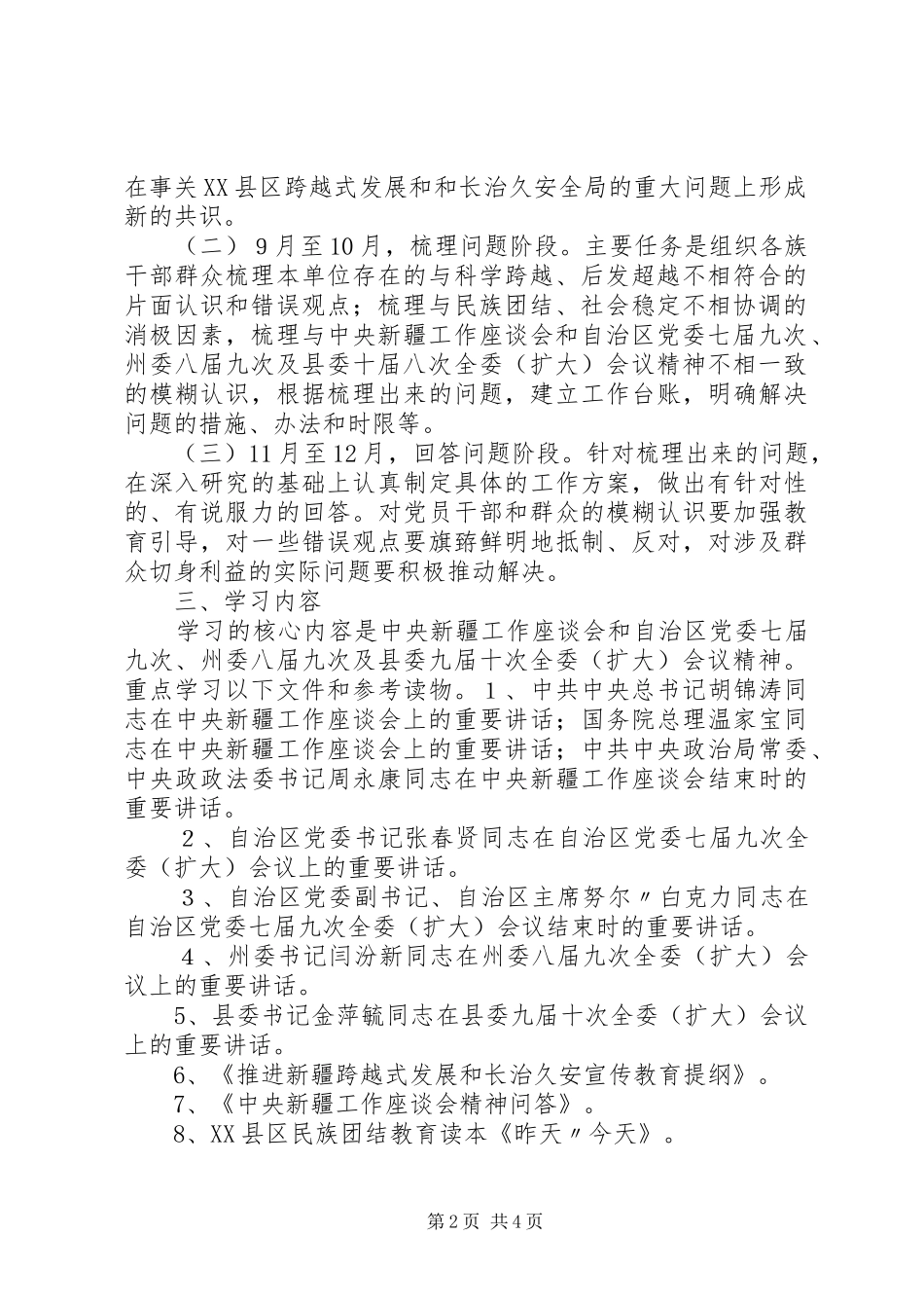 “热爱伟大祖国、建设美好家园”第一阶段活动计划[精选多篇] _第2页