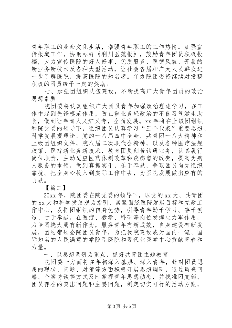 医院20XX年团支部工作计划_第3页