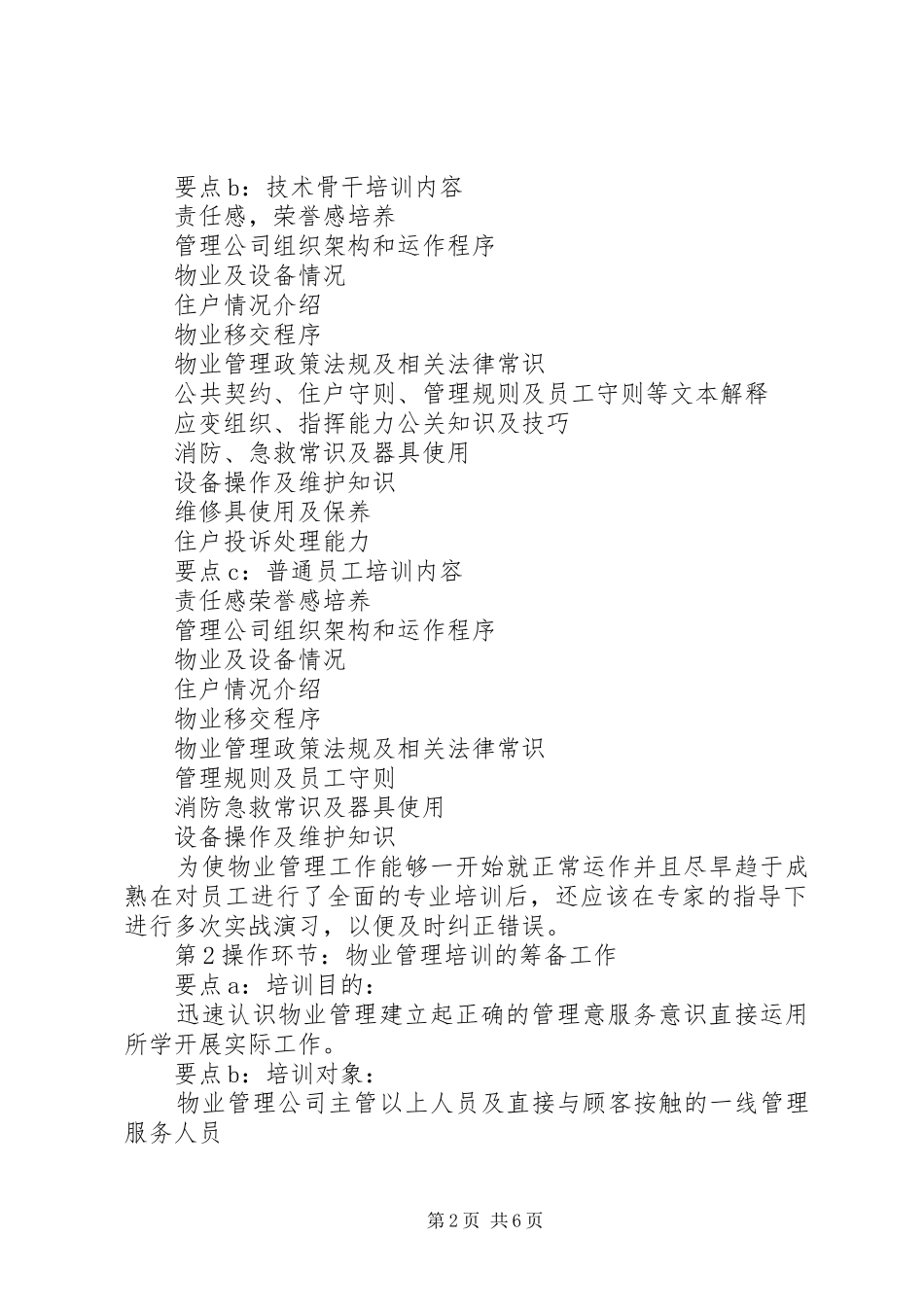 物业人员培训计划 _第2页