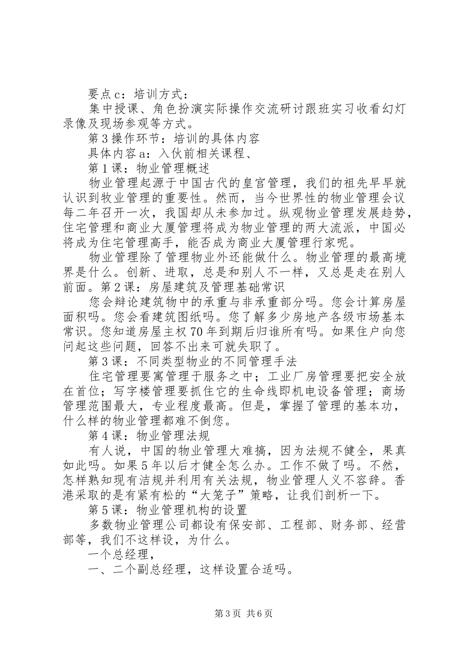 物业人员培训计划 _第3页
