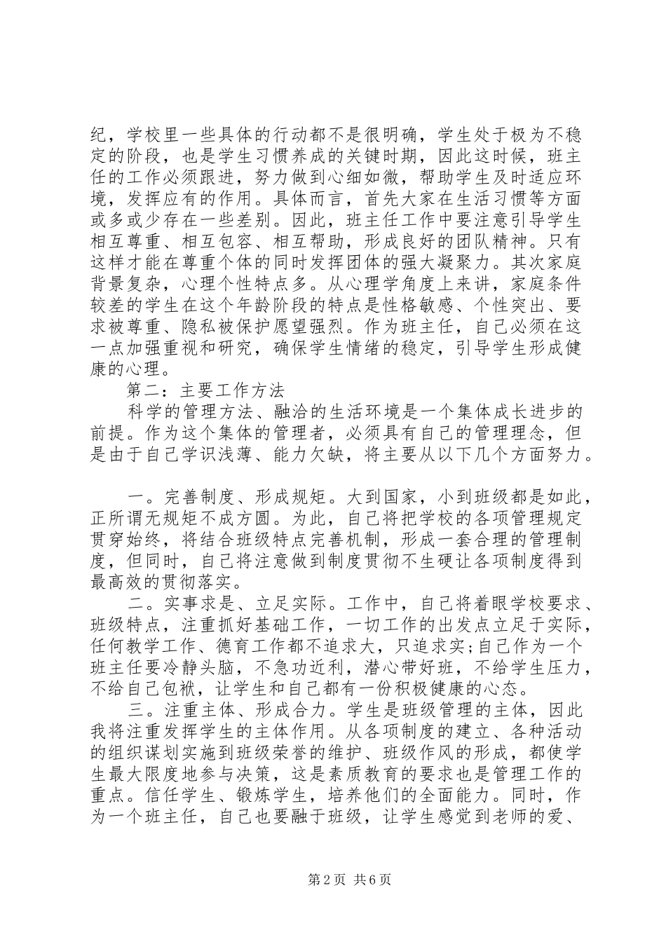 中学高一年级20XX年班主任工作计划_第2页