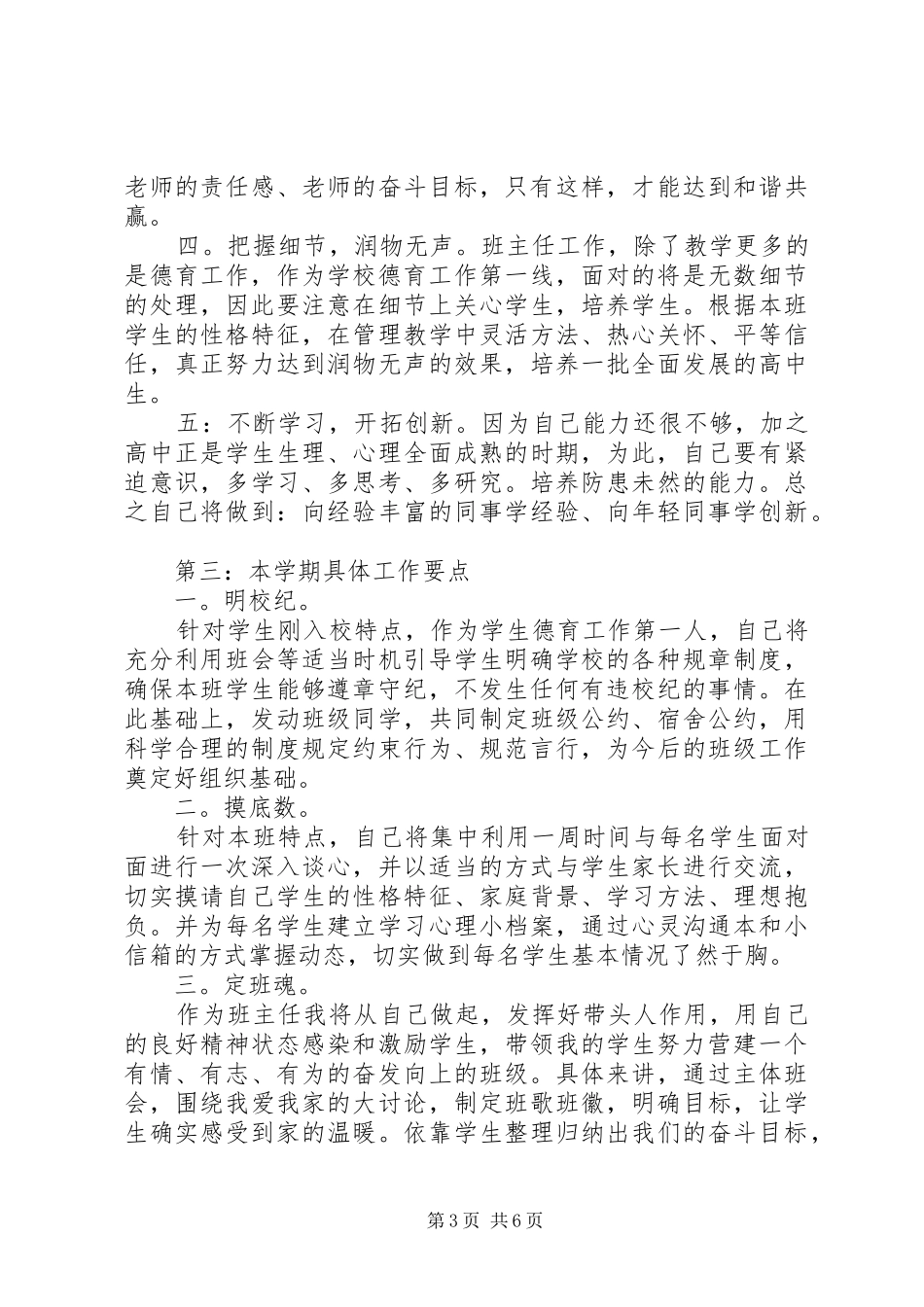 中学高一年级20XX年班主任工作计划_第3页