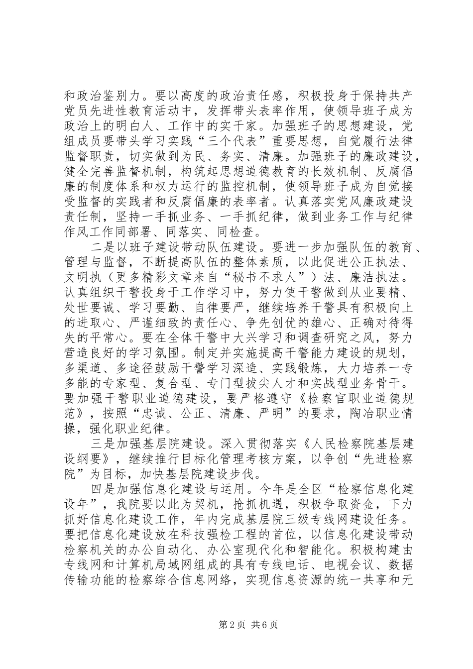 检察院工作计划 _第2页