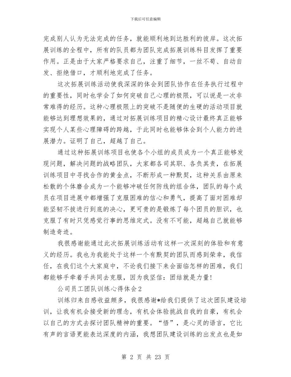 公司员工团队训练心得体会与公司员工培训工作总结范文汇编_第2页