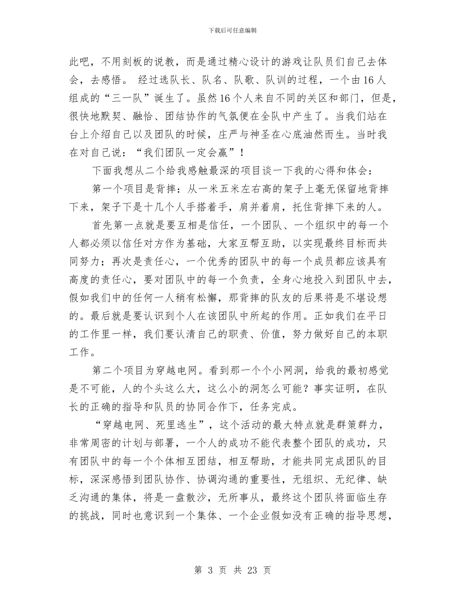 公司员工团队训练心得体会与公司员工培训工作总结范文汇编_第3页
