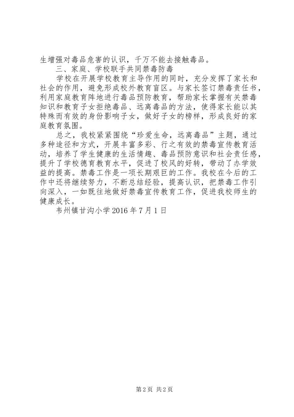 韦州镇甘沟小学少队工作计划20XX年下 (3)_第2页