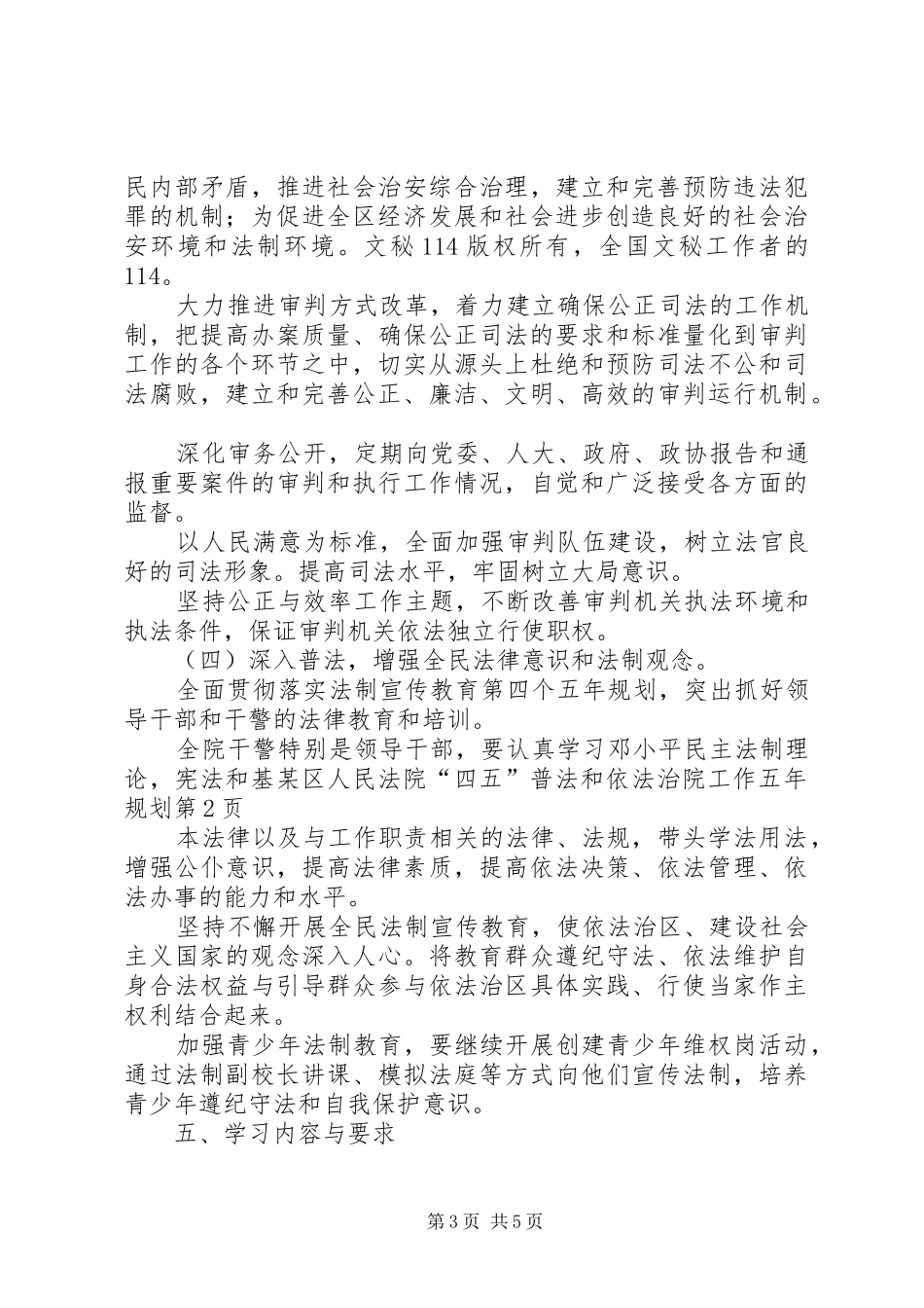 某区人民法院“四五”普法和依法治院工作五年规划 _第3页