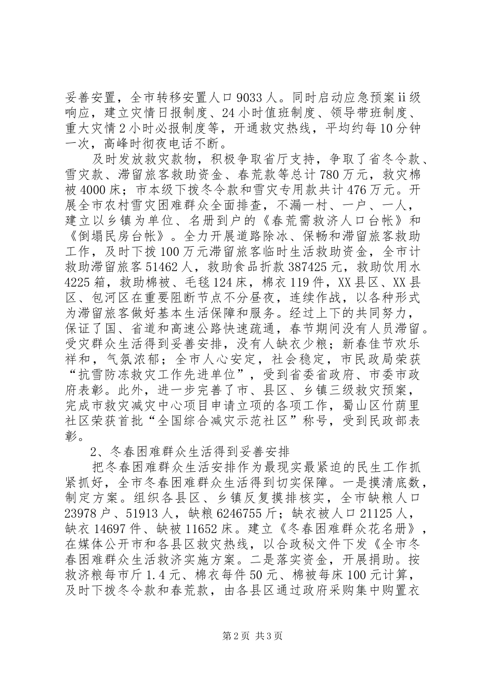 民政局救灾救济处上半年工作总结和下半年重点工作安排 _第2页
