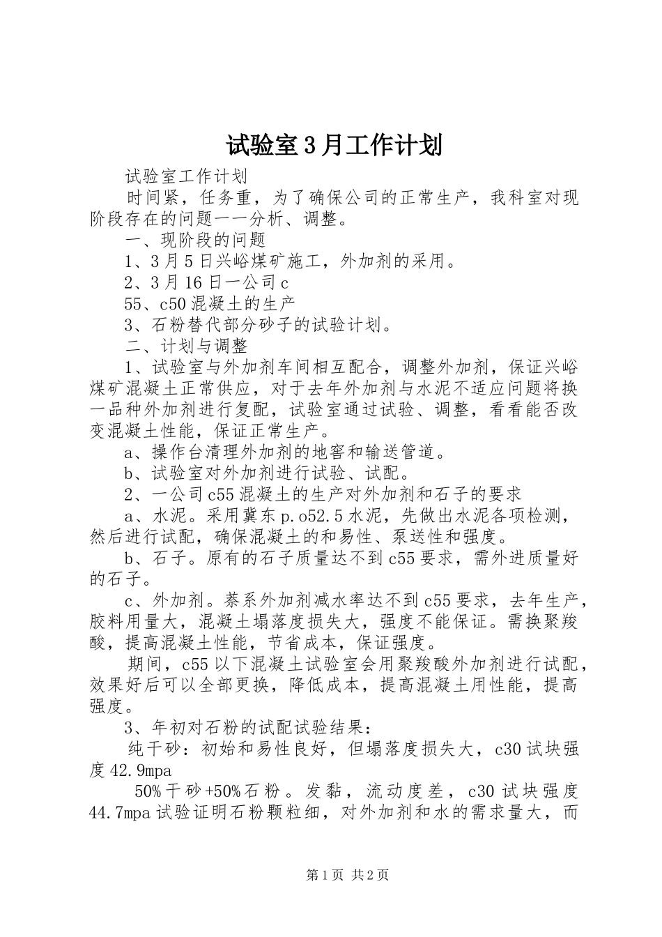 试验室3月工作计划 _第1页