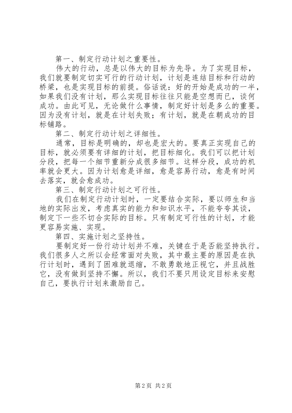 制定行动计划的感想 _第2页