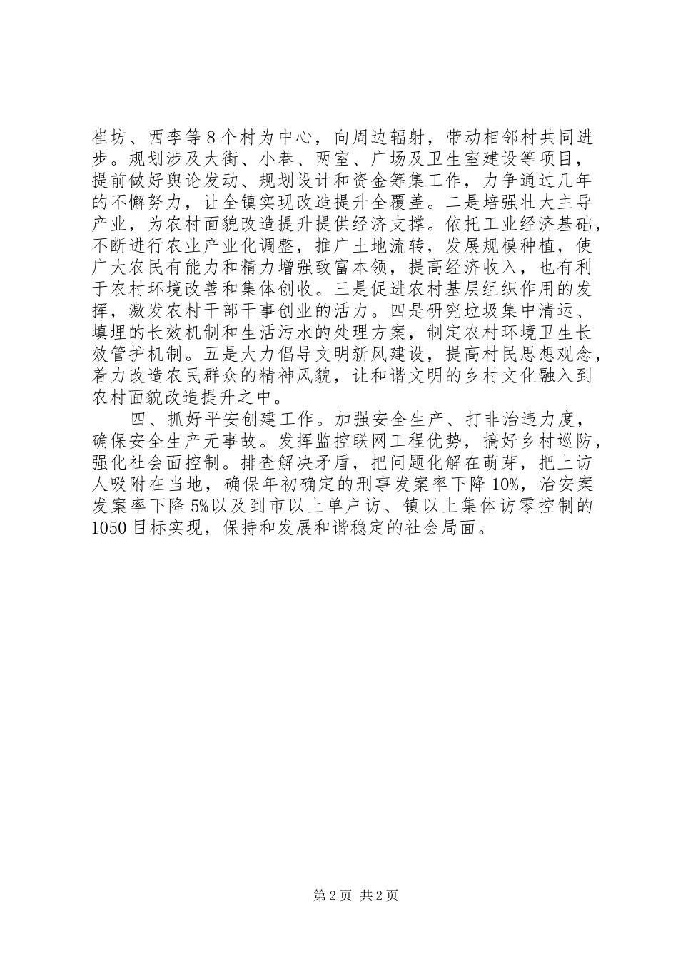 镇201X年工作计划_第2页