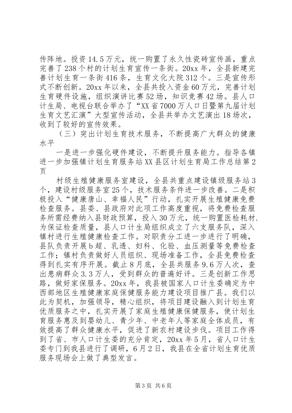 县计划生育局工作总结 _第3页