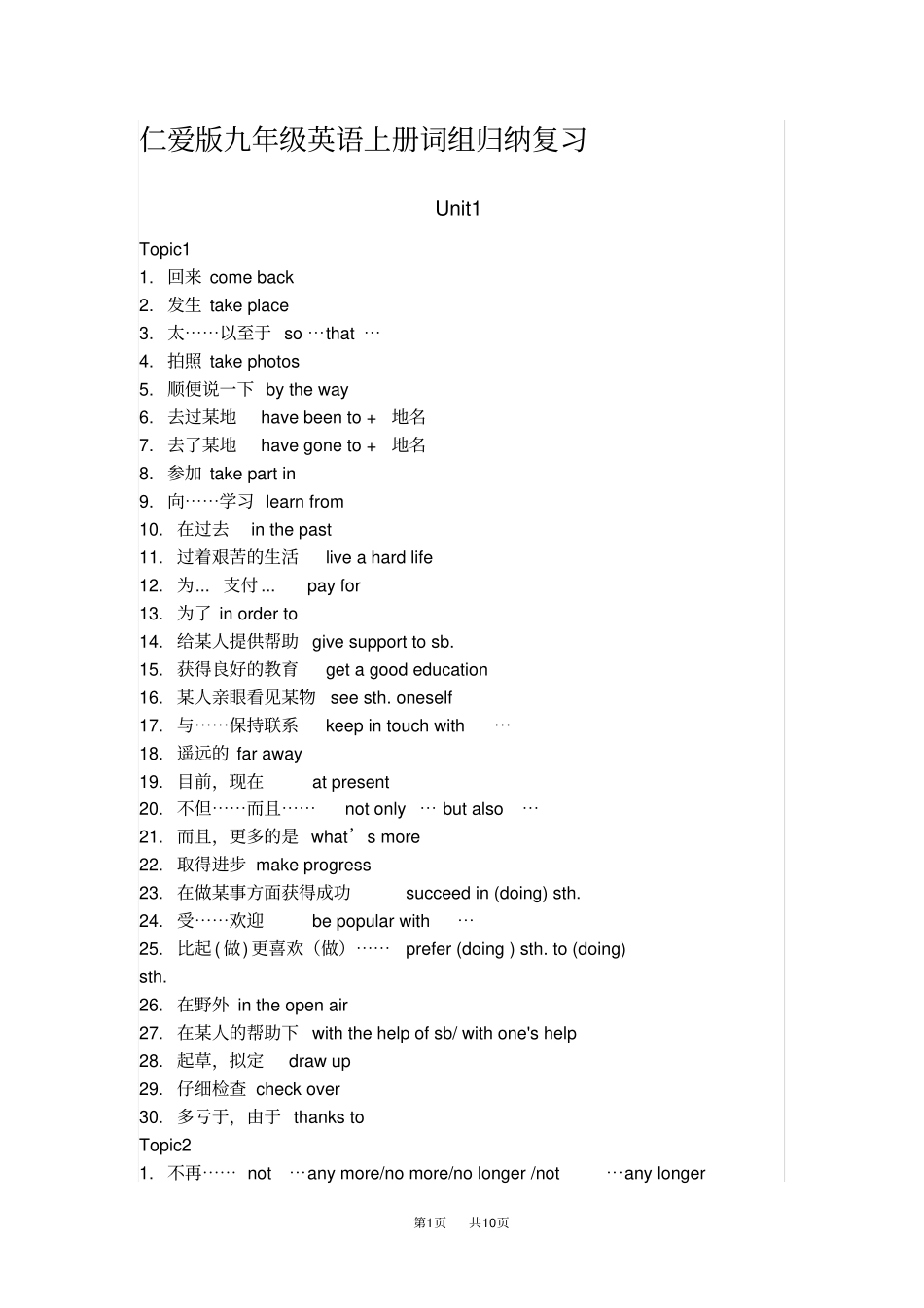 仁爱版九年级英语上册词组归纳复习_第1页