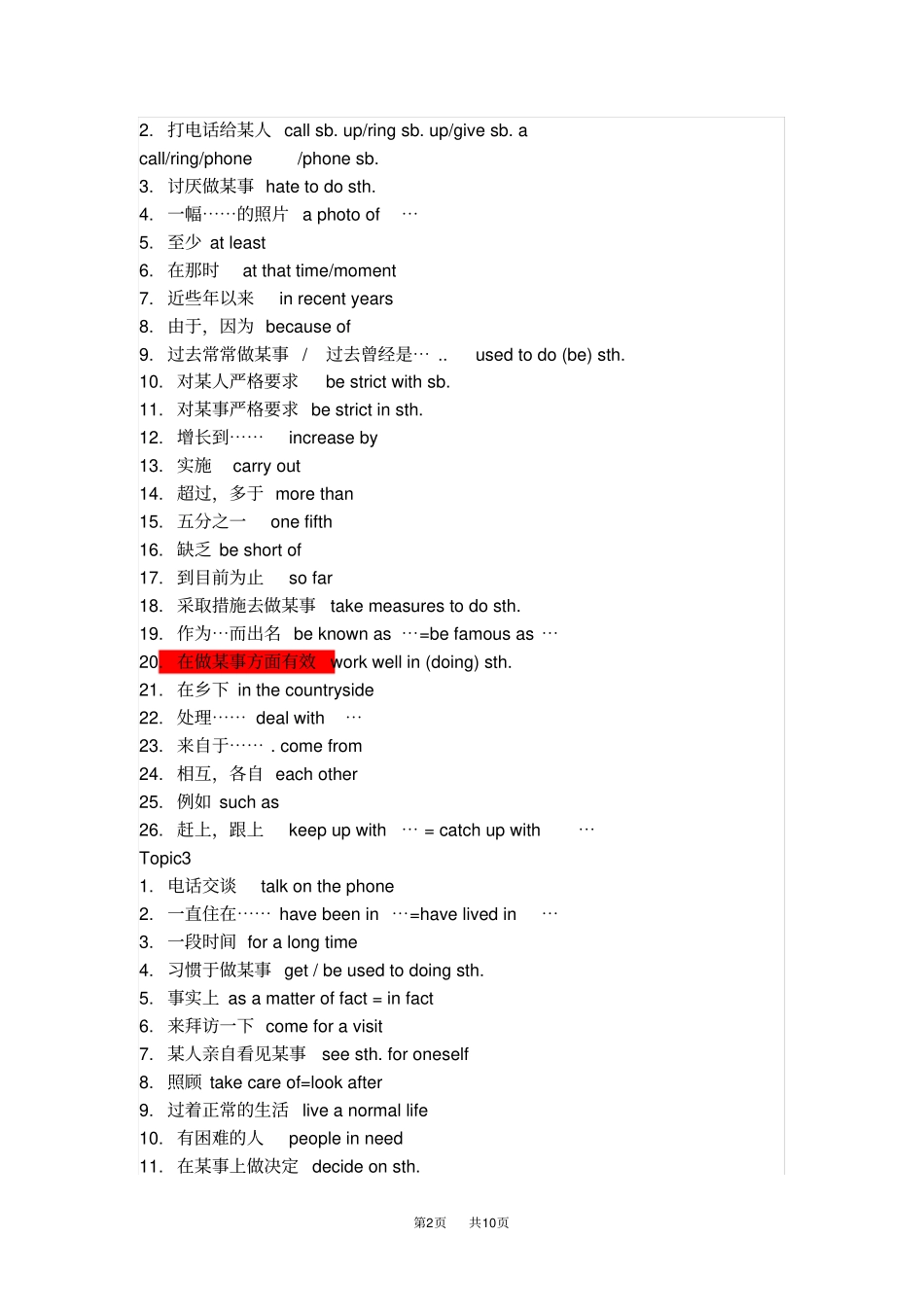 仁爱版九年级英语上册词组归纳复习_第2页