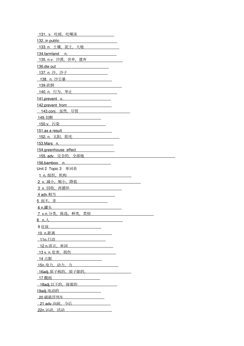 仁爱版九年级英语上册词汇测试_第3页