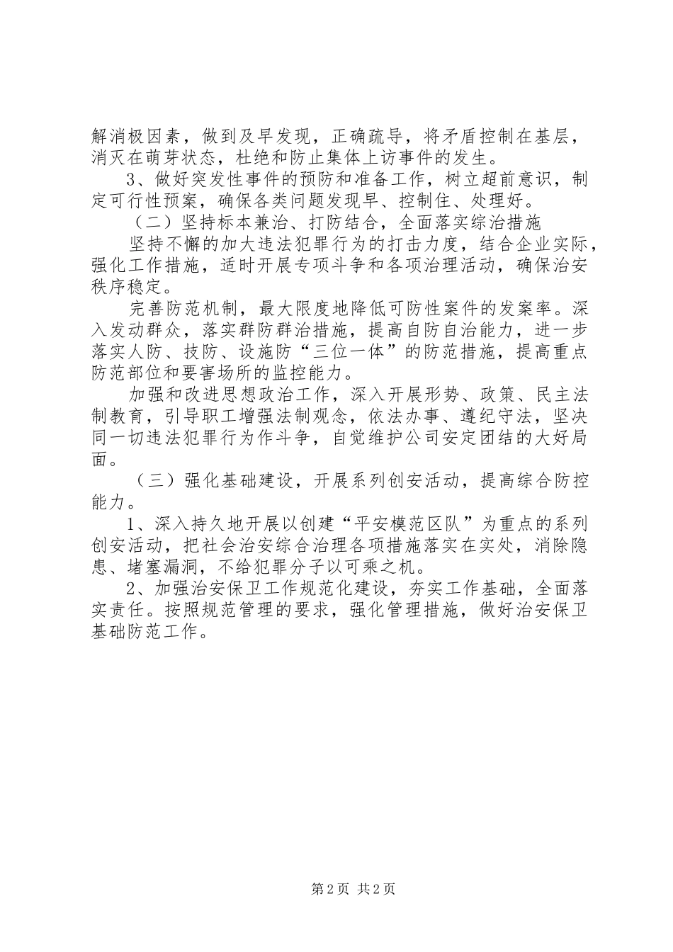 电力单位煤矿治安综治年度计划 _第2页