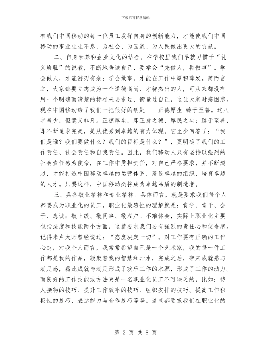 公司员工培训个人总结与公司员工年度工作个人总结汇编_第2页