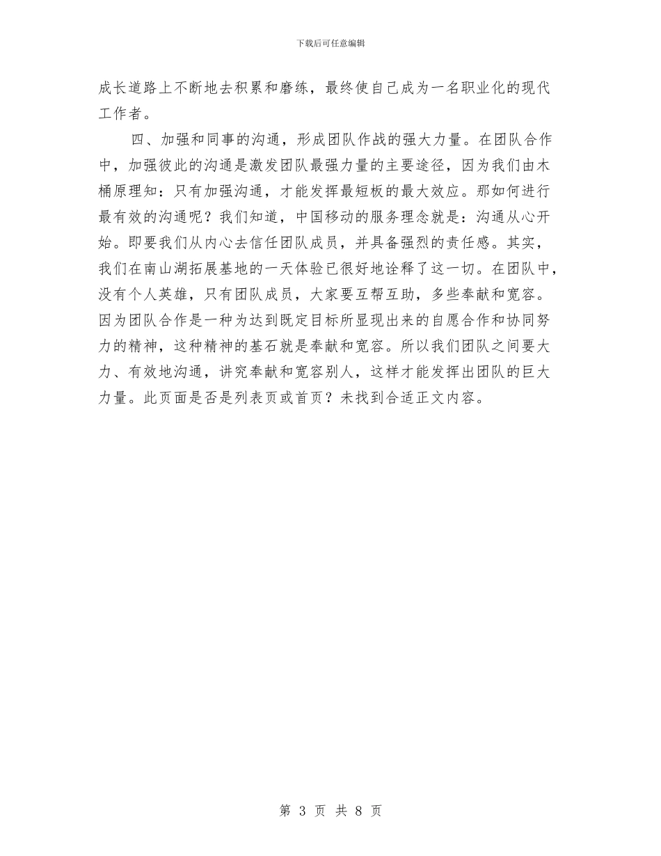 公司员工培训个人总结与公司员工年度工作个人总结汇编_第3页