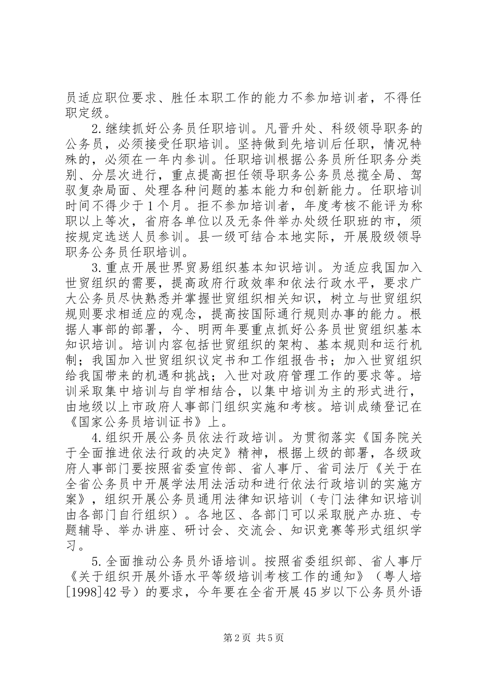 省公务员培训计划 _第2页