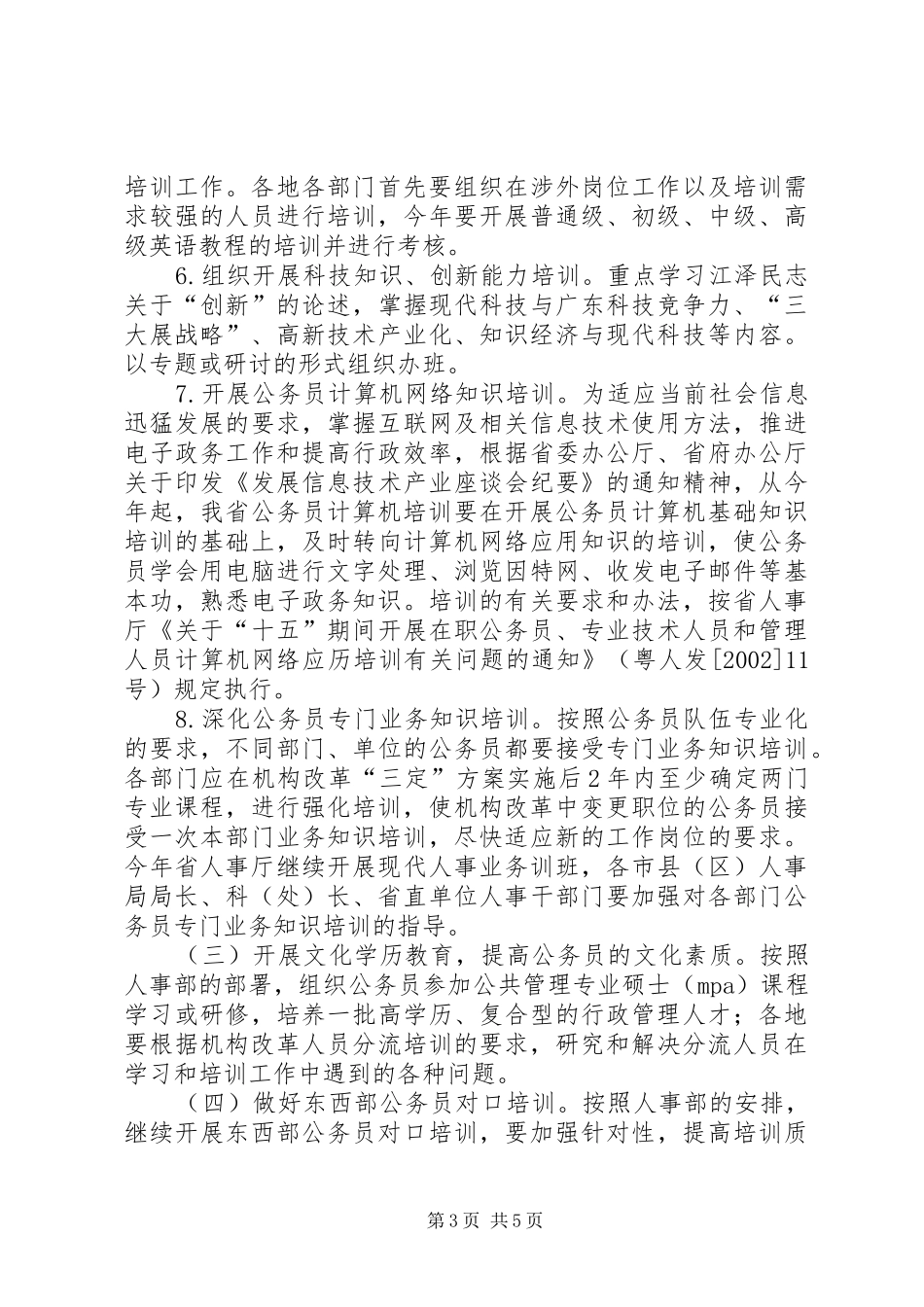 省公务员培训计划 _第3页