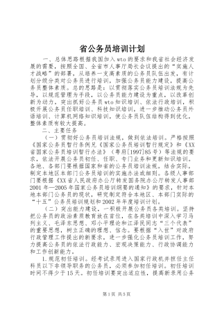 省公务员培训计划 