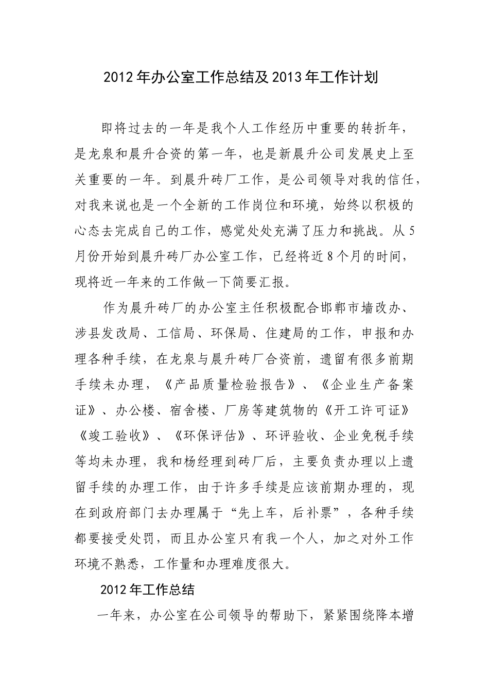 办公室主任年终总结_第1页