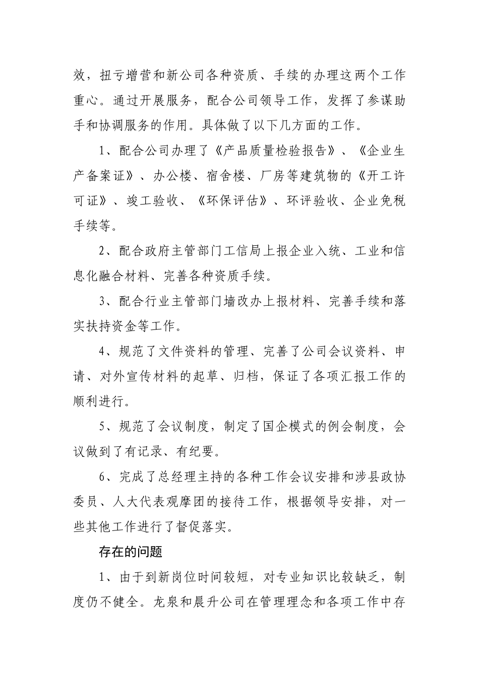 办公室主任年终总结_第2页