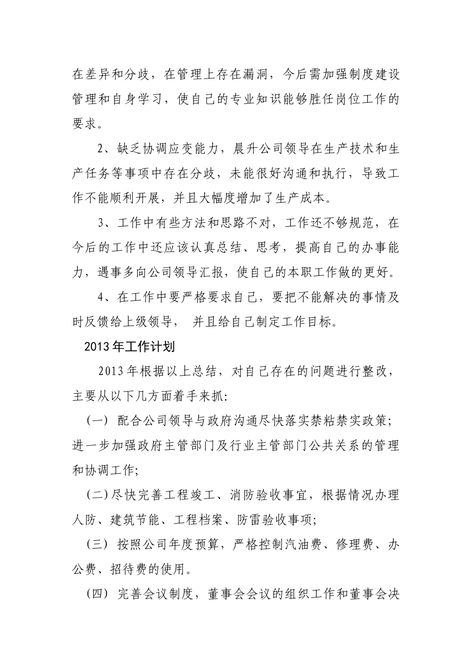 办公室主任年终总结_第3页