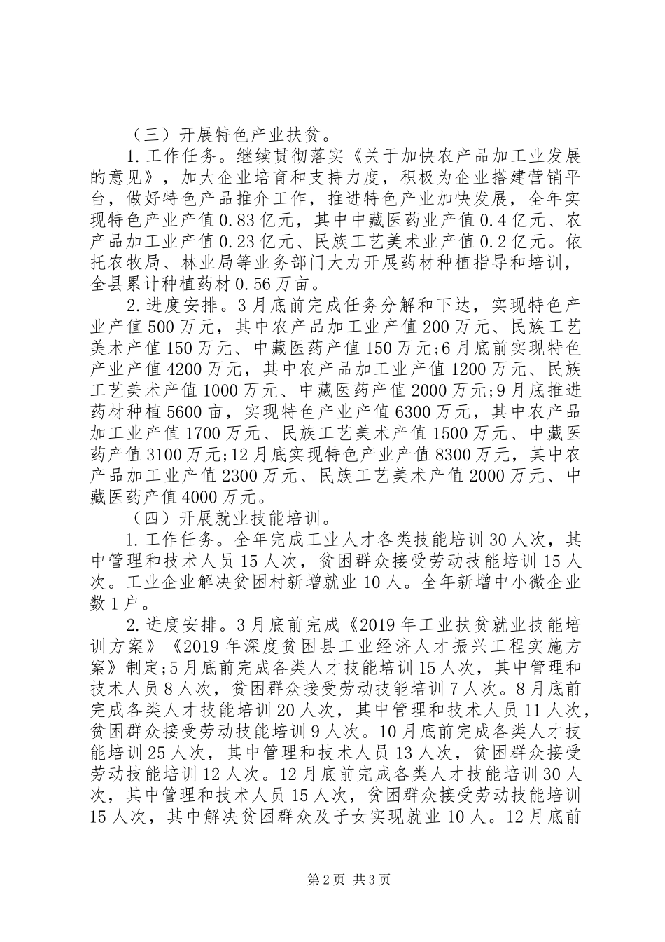 20XX年工业扶贫工作计划_第2页