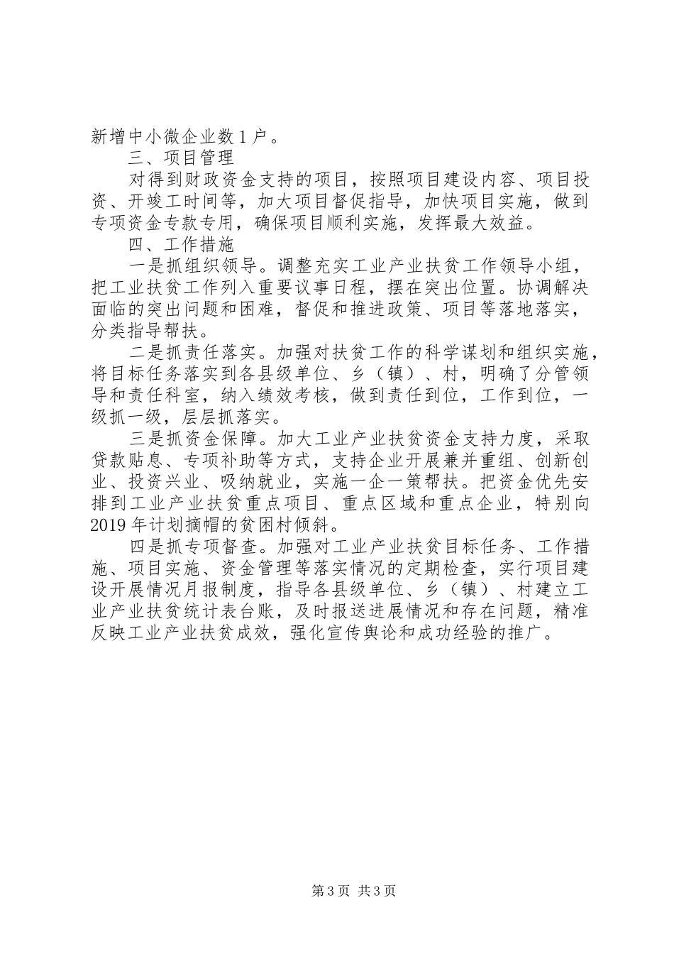20XX年工业扶贫工作计划_第3页
