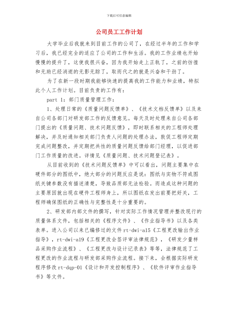 公司员工培训工作计划与公司员工工作计划汇编_第2页