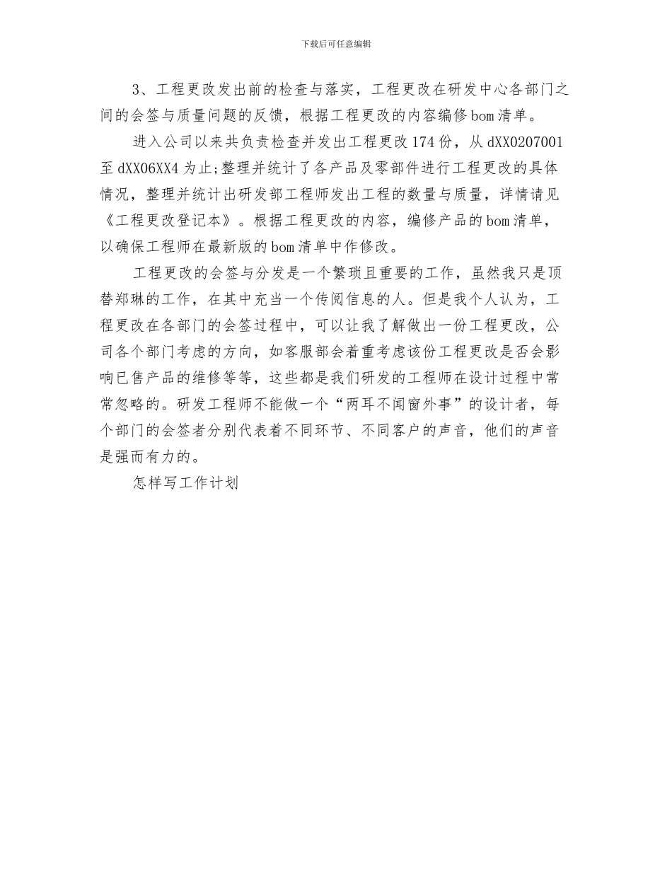 公司员工培训工作计划与公司员工工作计划汇编_第3页