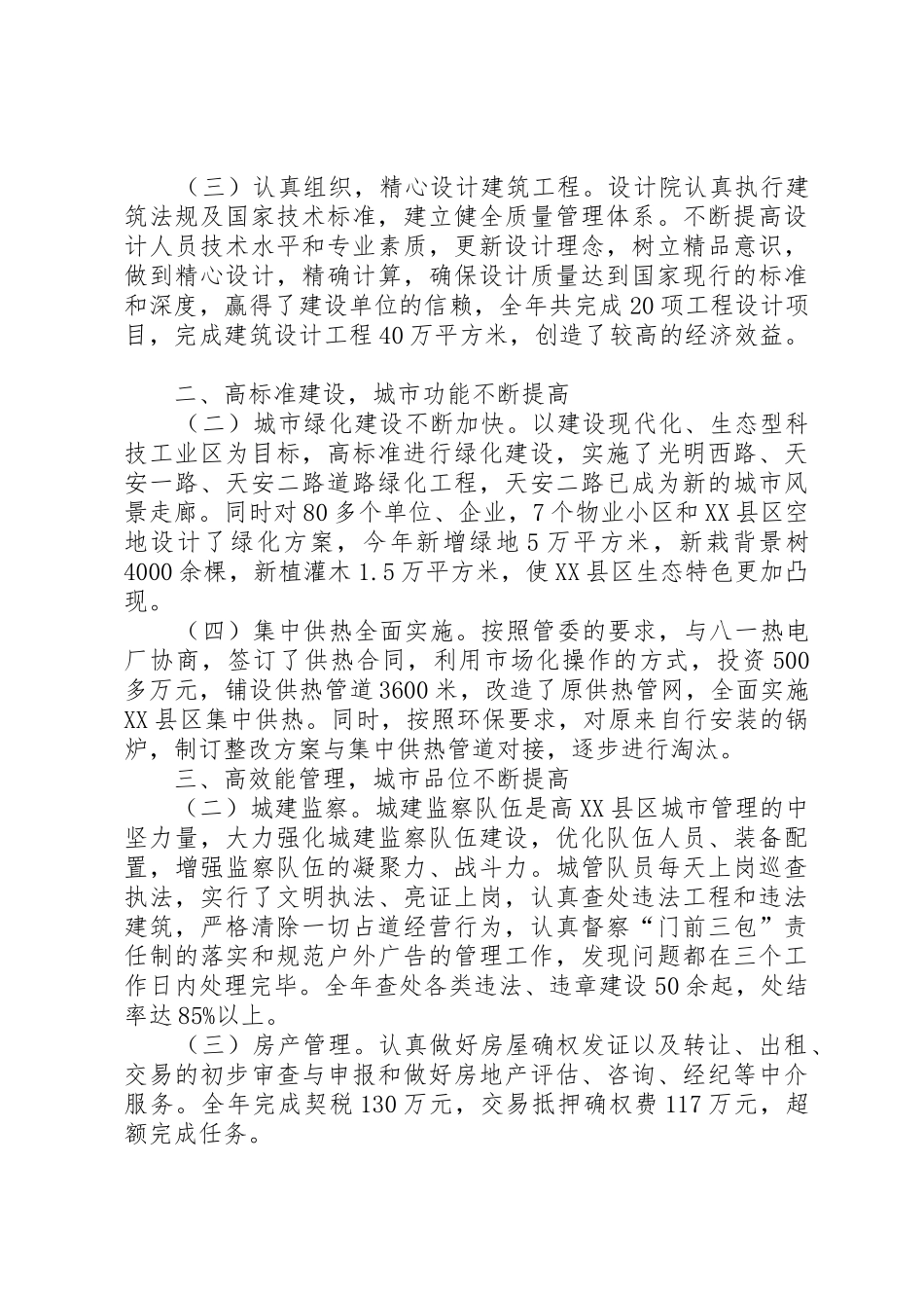 城建规划局办公室主任述职报告范本_第2页