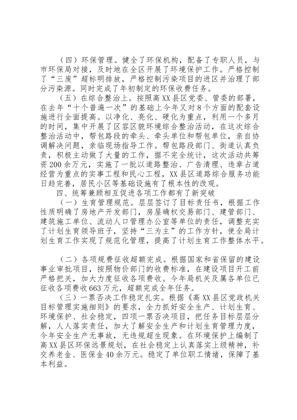 城建规划局办公室主任述职报告范本_第3页