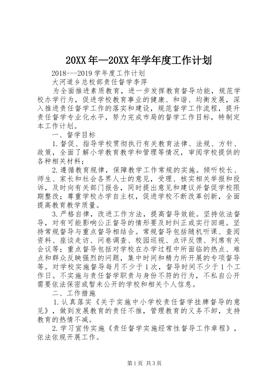20XX年—20XX年学年度工作计划_第1页