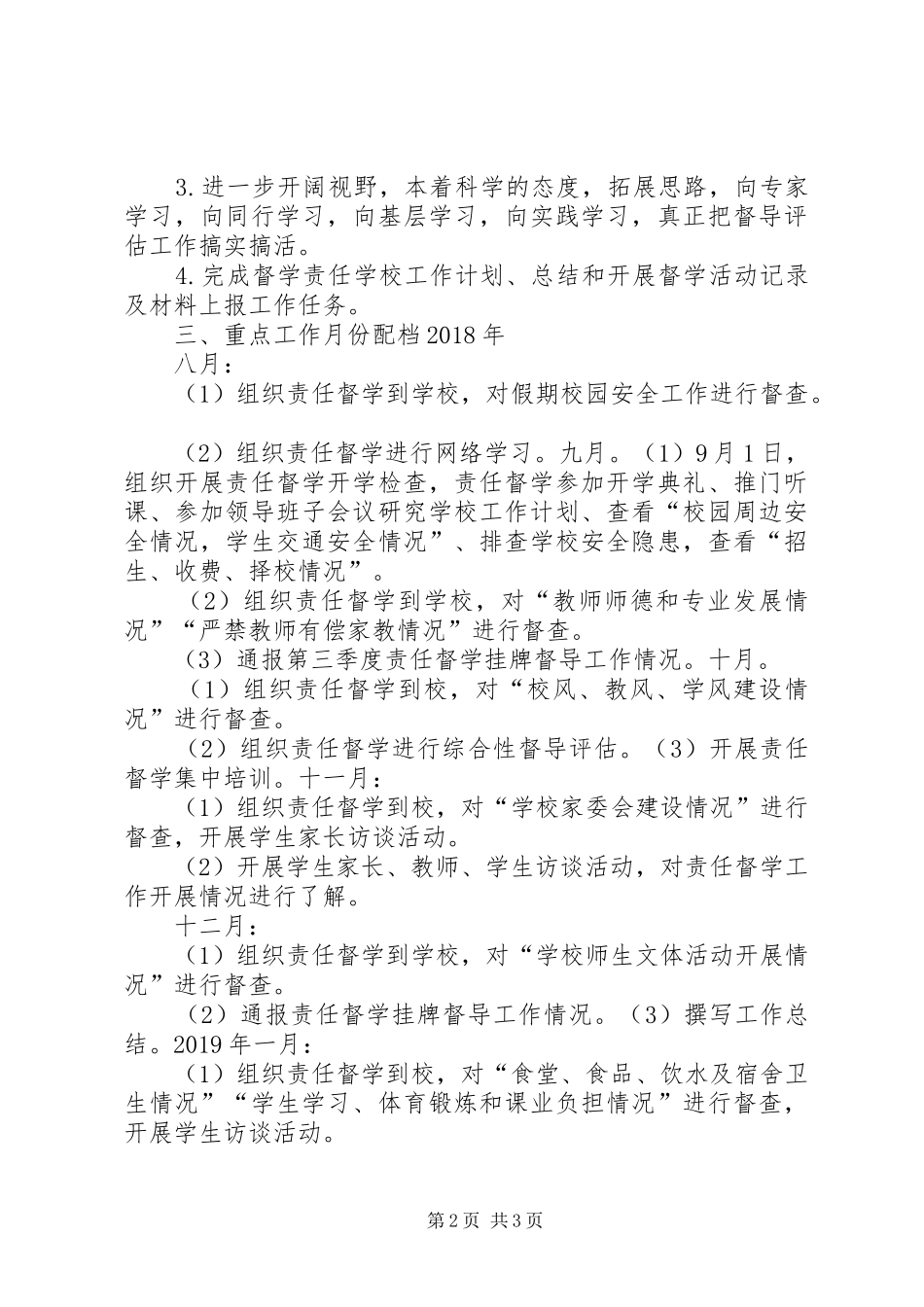 20XX年—20XX年学年度工作计划_第2页