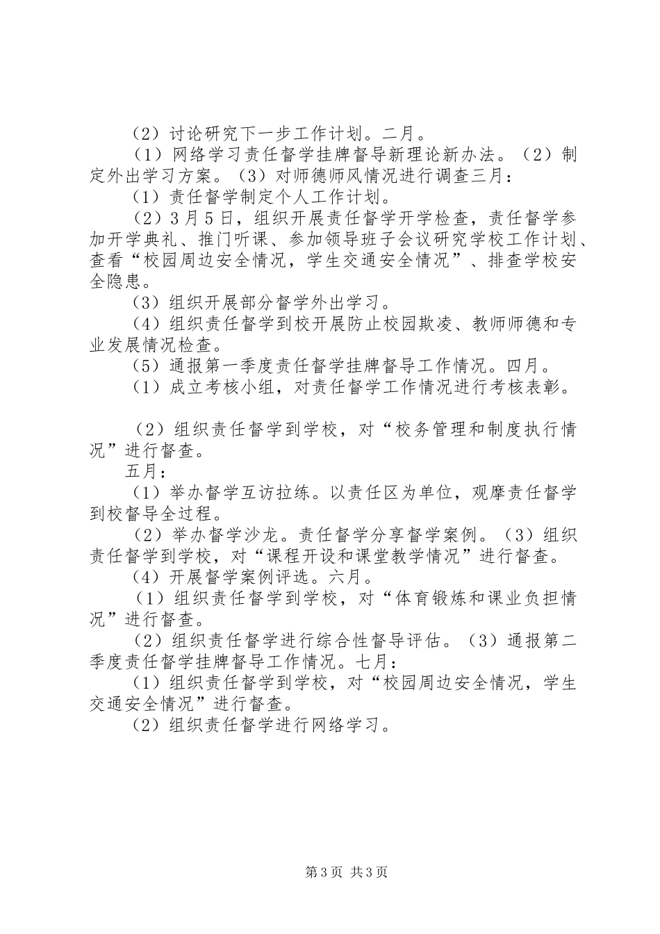 20XX年—20XX年学年度工作计划_第3页