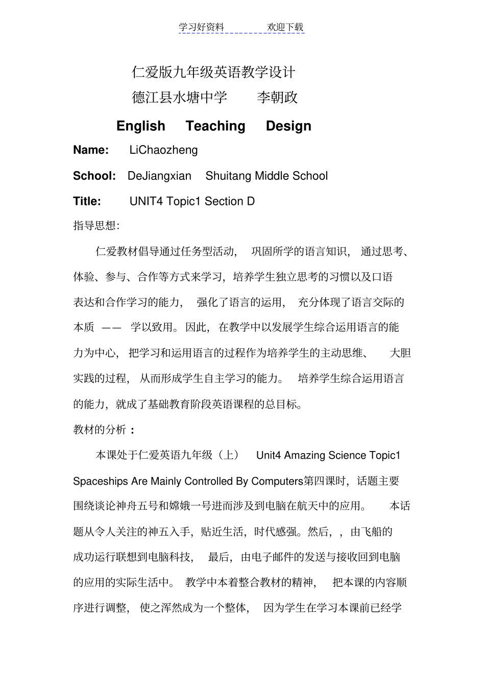 仁爱版九年级英语教学设计_第1页