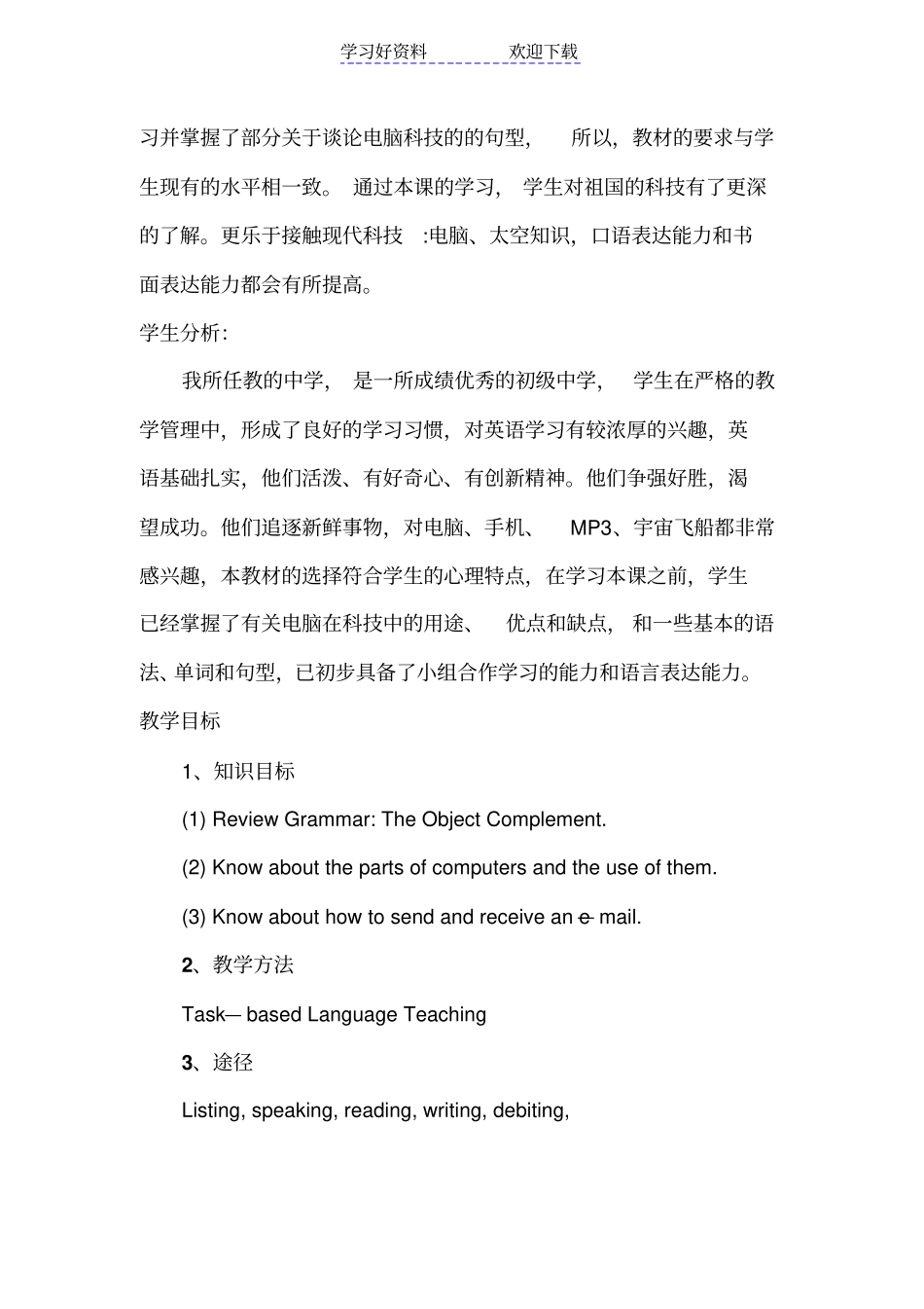 仁爱版九年级英语教学设计_第2页