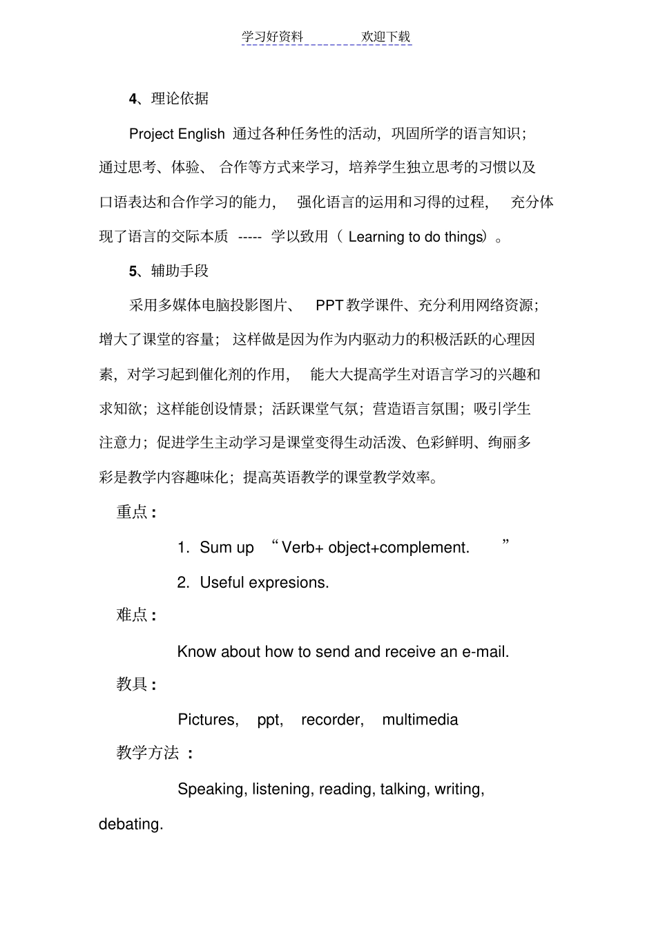 仁爱版九年级英语教学设计_第3页