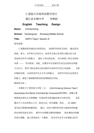 仁爱版九年级英语教学设计